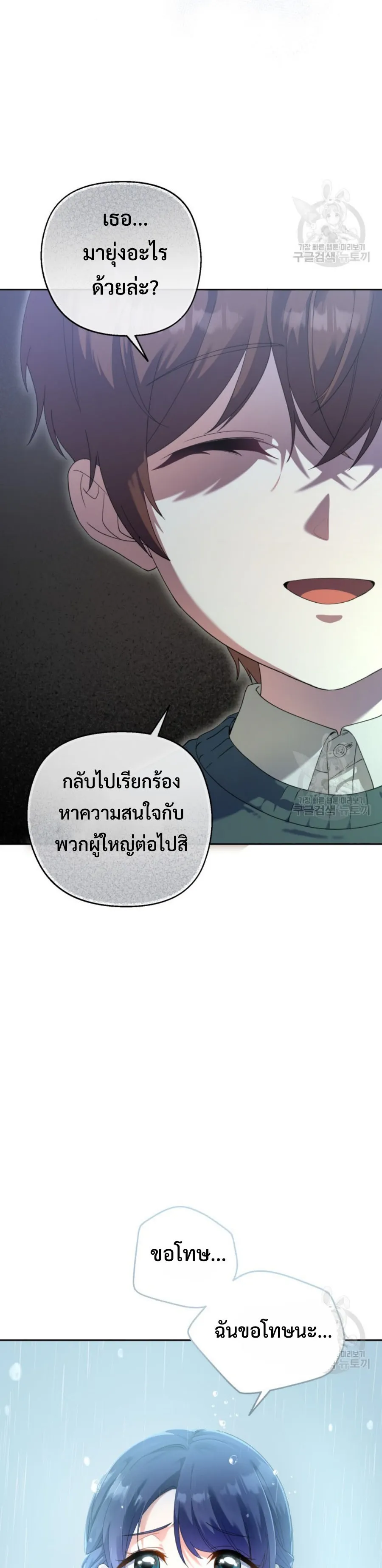 This Life Starts As A Child Actor ตอนที่ 5 หน้า 82