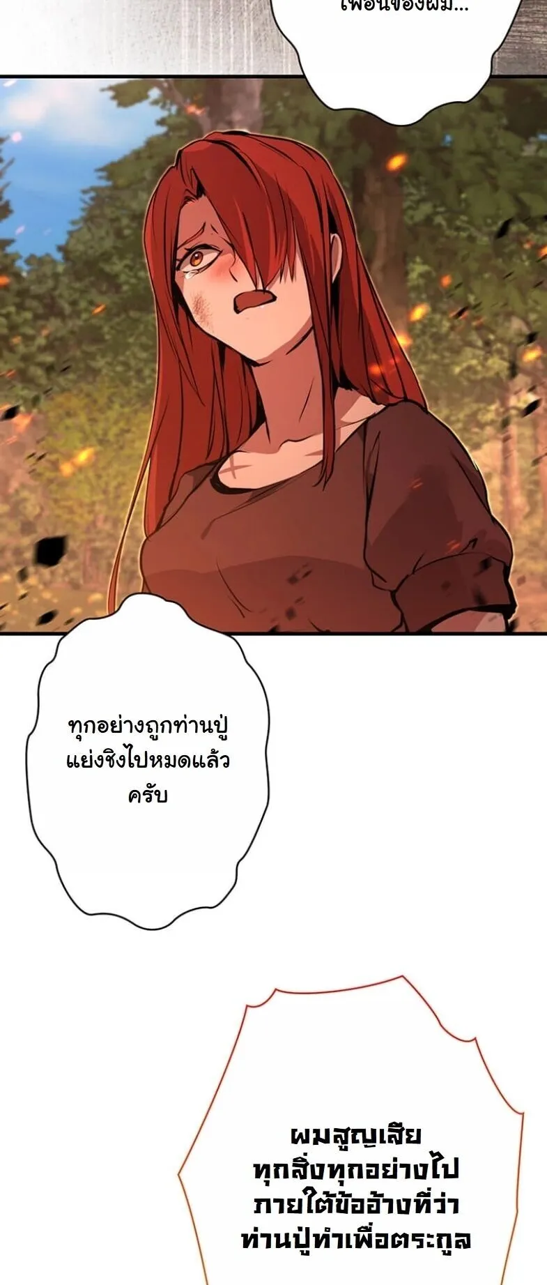 I Became a Cheat-Level Skill Thief ตอนที่ 32 หน้า 68