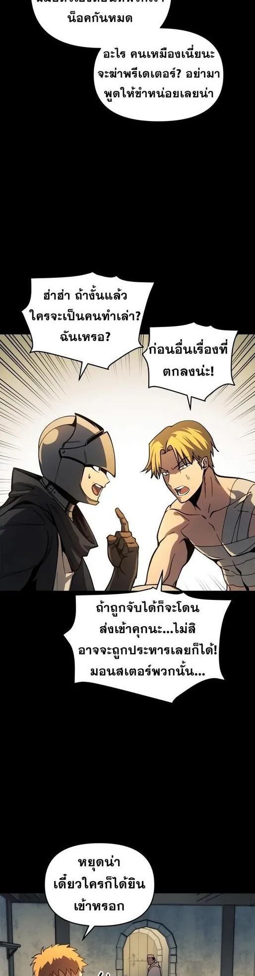 Reincarnation of the Suicidal Battle God ตอนที่ 9 หน้า 18