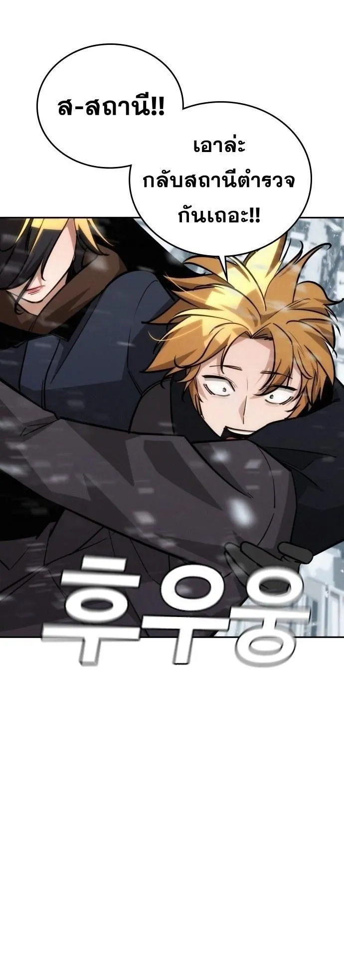 The Regressor Only Protects Me ตอนที่ 24 หน้า 21