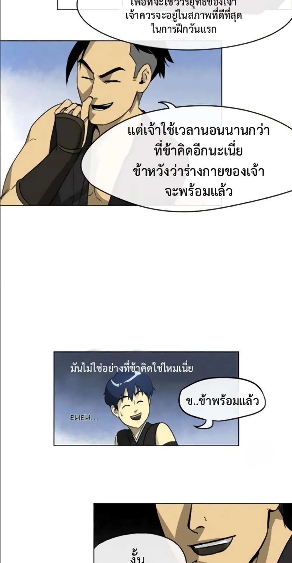Infinite Level Up in Murim ตอนที่ 4 หน้า 48