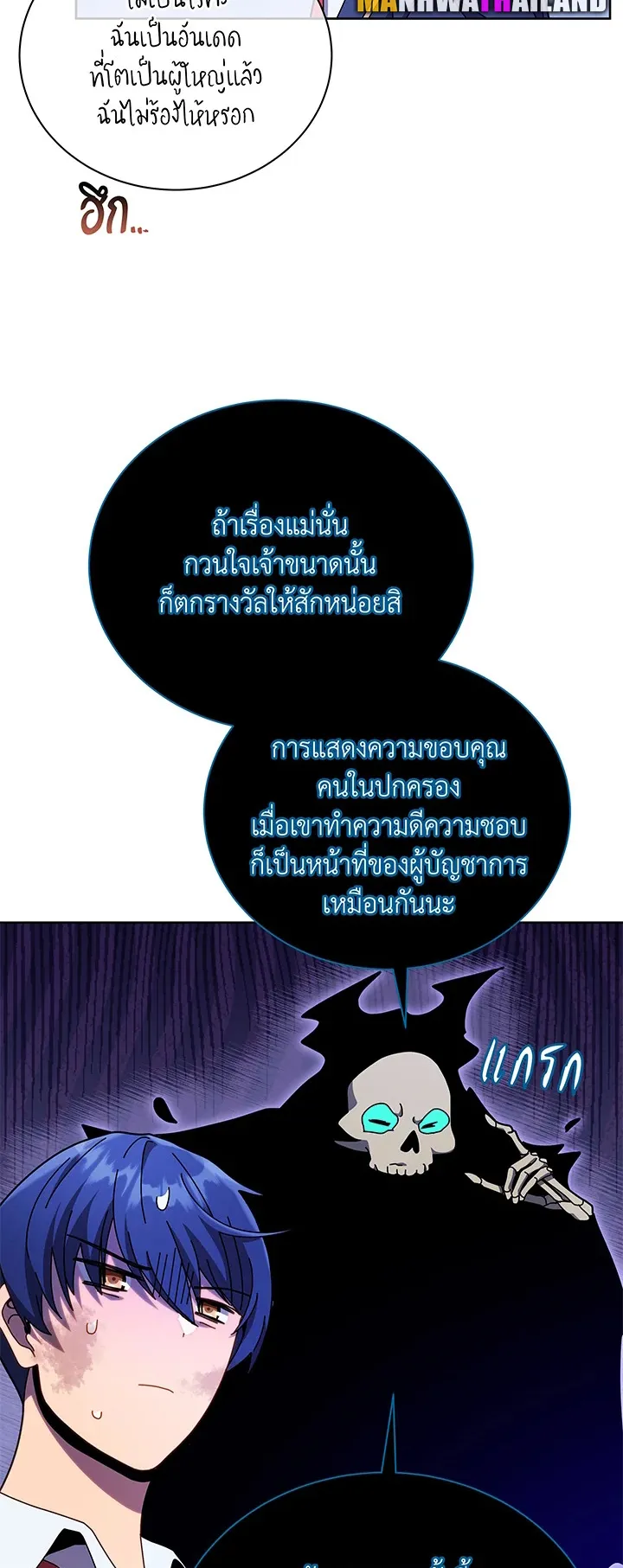 Necromancer Academy’s Genius Summoner Chapter 73 หน้า 19