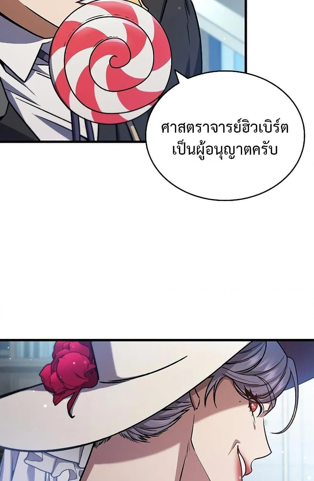 Dragon-Devouring Mage ตอนที่ 5 หน้า 77