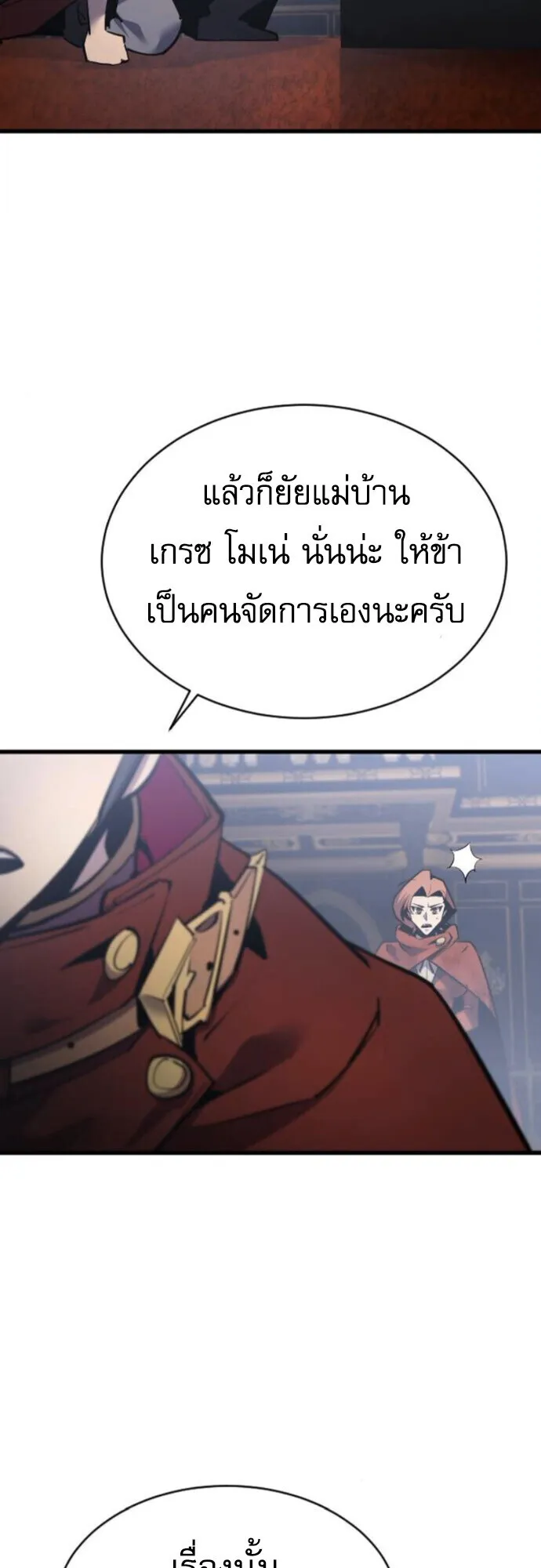 The Genius Mage Who Uses His Fists ตอนที่ 46 หน้า 11