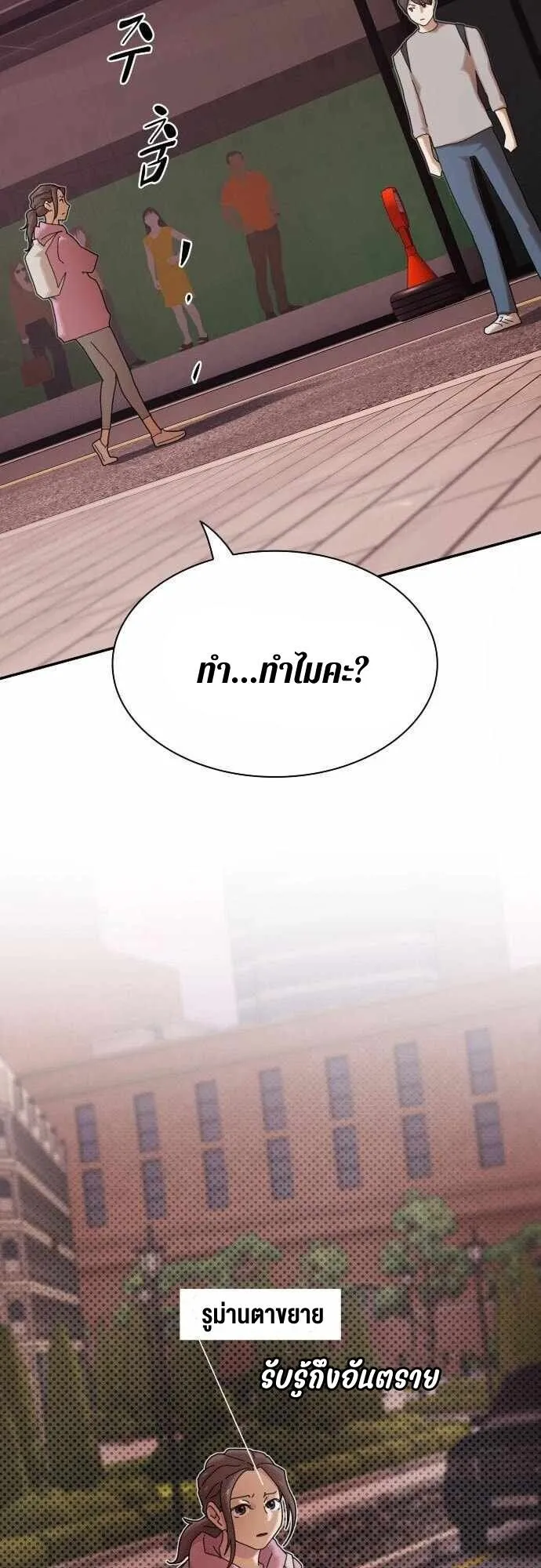 The Genius Who Sees Through the World ตอนที่ 36 หน้า 78