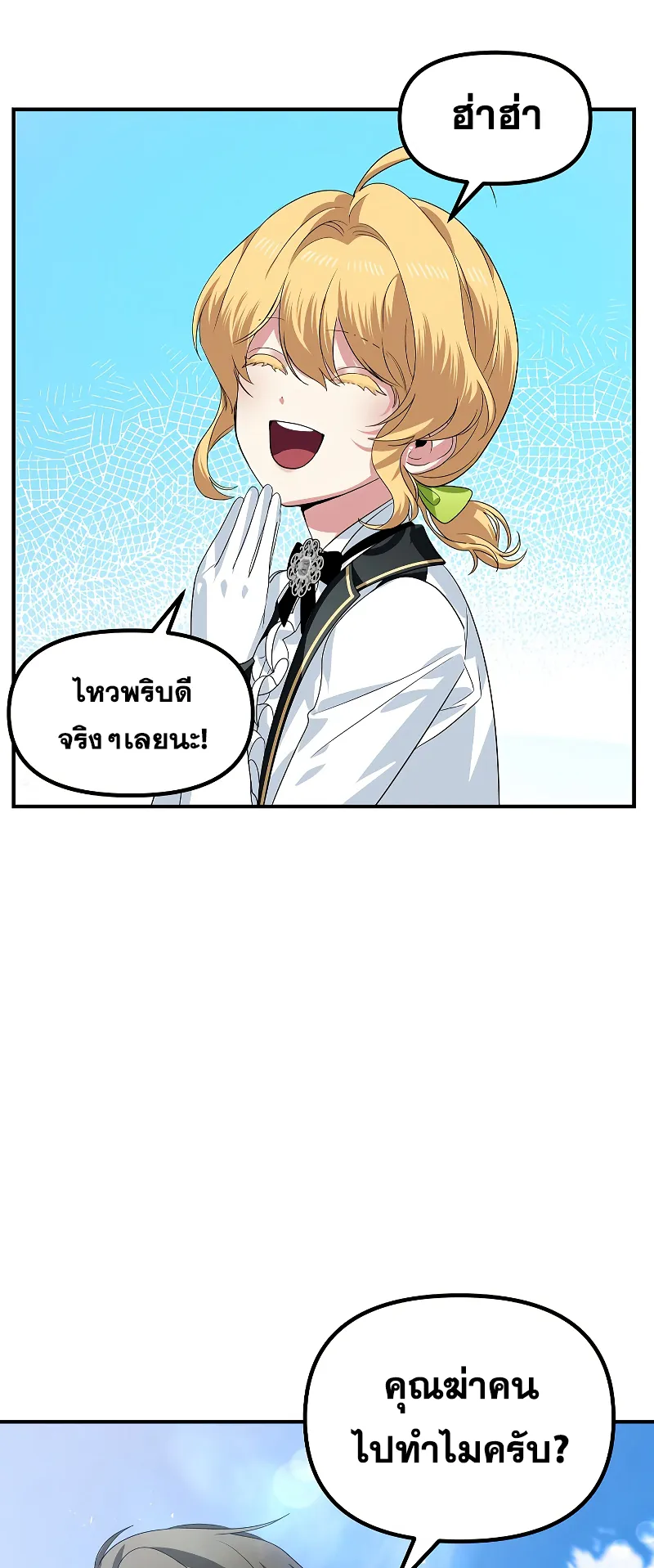 SSS-Class Suicide Hunter ตอนที่ 91 หน้า 26