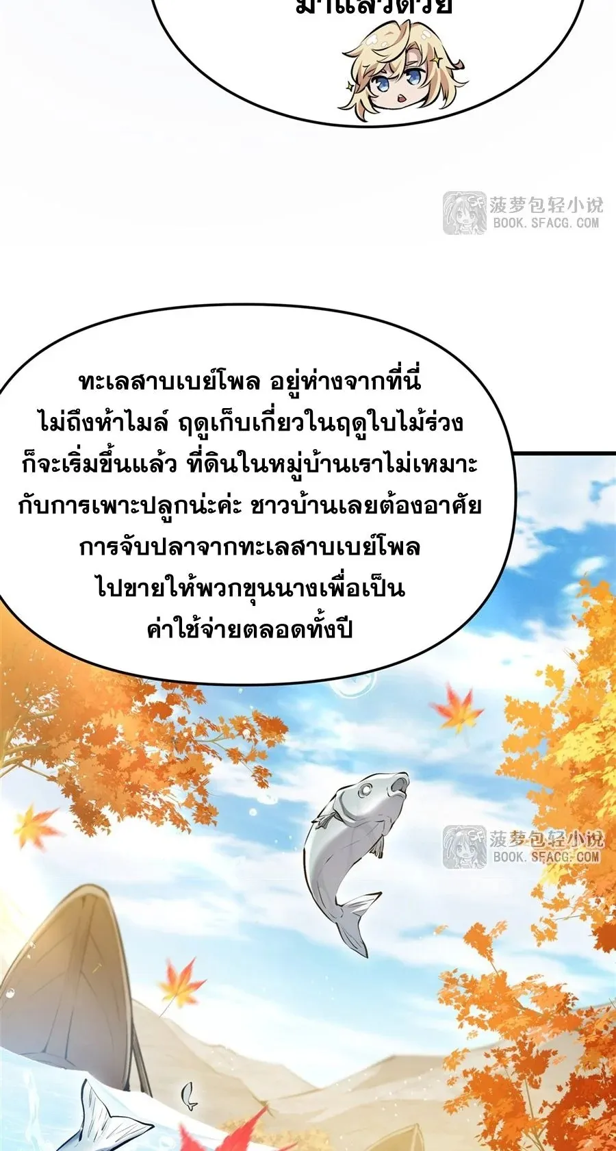 The Yellow-Haired Villain in Female Main Character’s Novel Wants Happiness ตอนที่ 27 หน้า 19