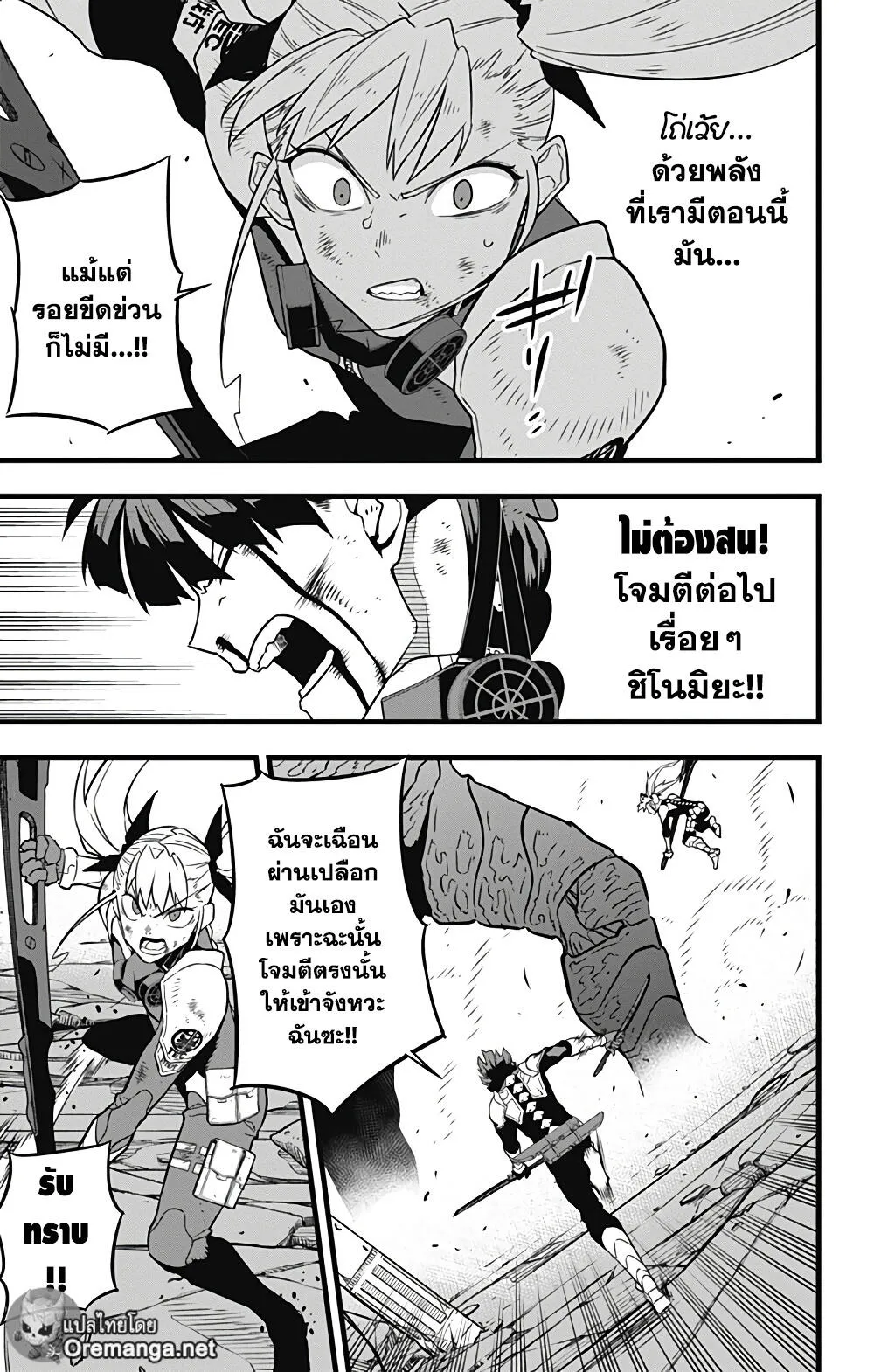 Kaiju no.8 ไคจูหมายเลข 8 ตอนที่ 30 หน้า 9