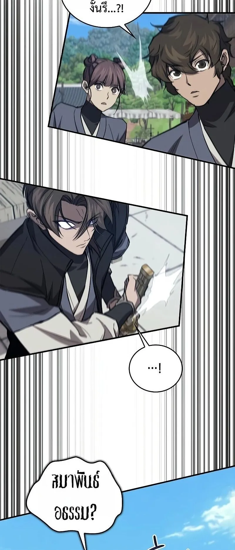 The Demonic Cult Instructor Returns ตอนที่ 46 หน้า 39