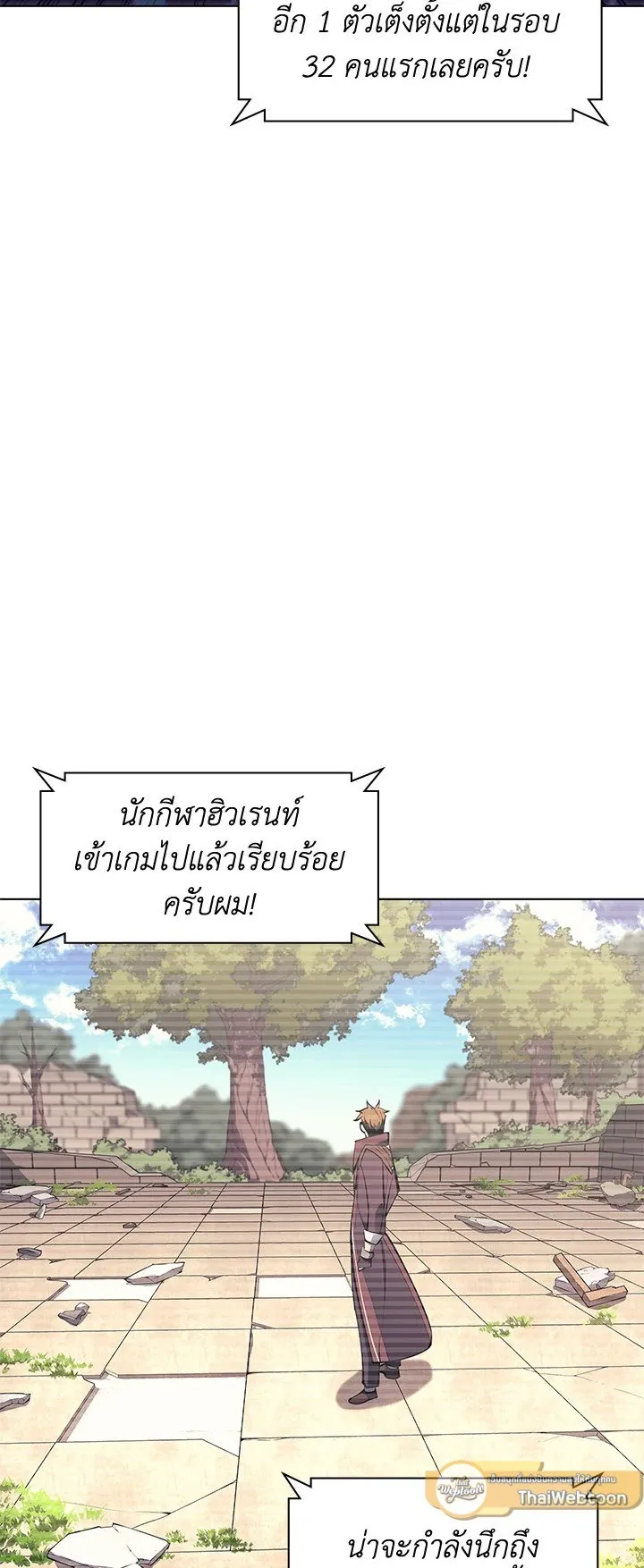 Overgeared ตอนที่ 97 หน้า 6