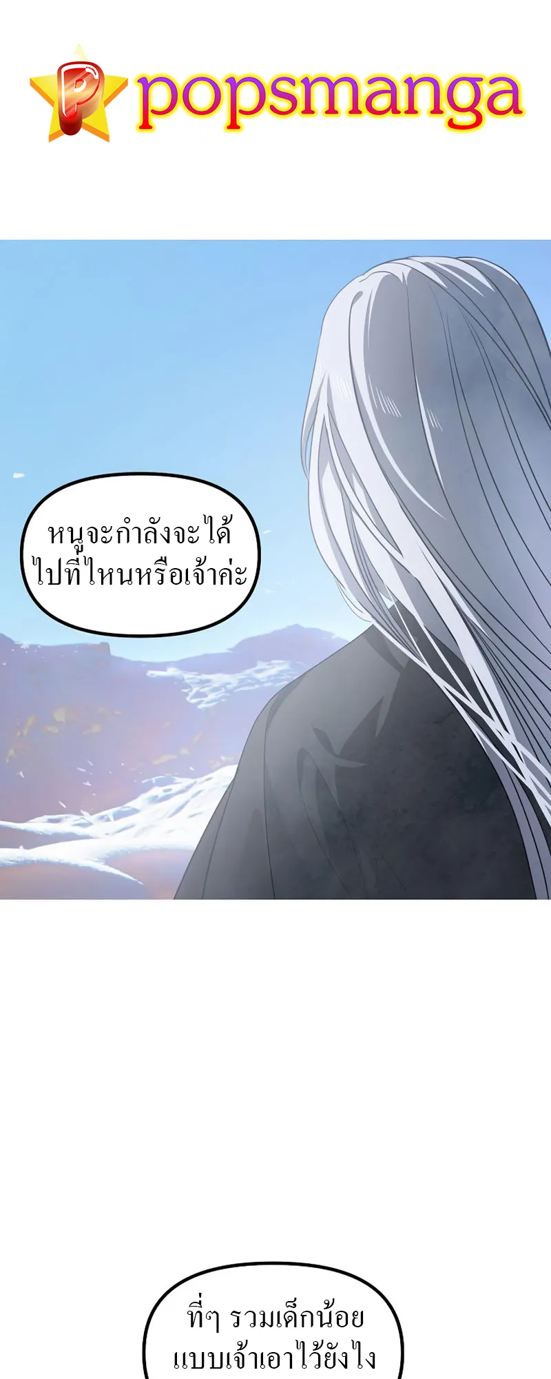 SSS-Class Suicide Hunter ตอนที่ 62 หน้า 18