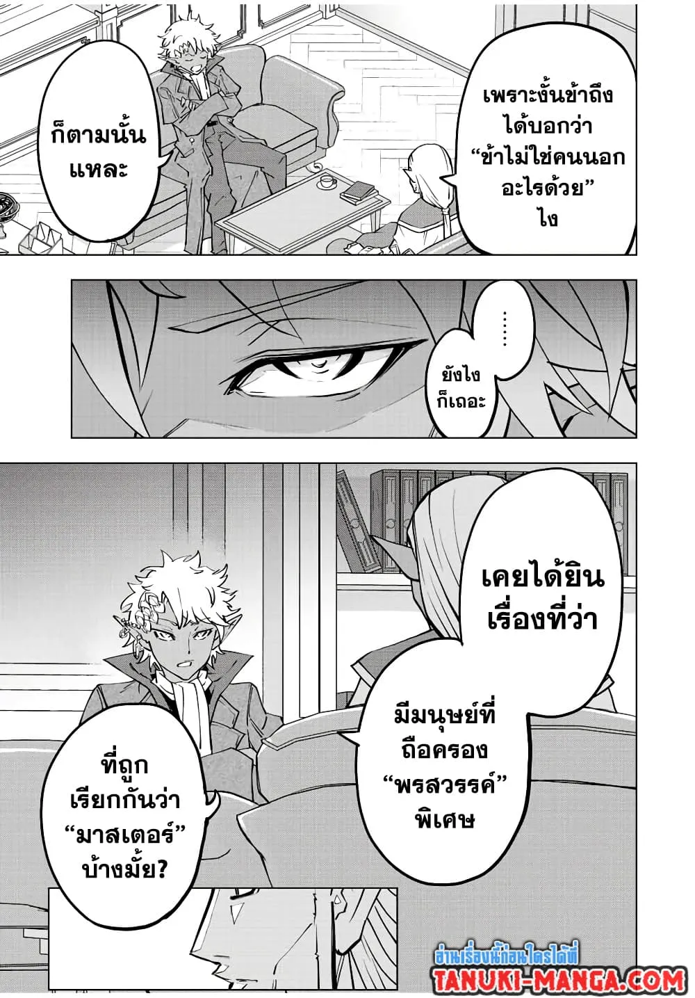 My Gift LVL 9999 Unlimited Gacha ตอนที่ 52 หน้า 19