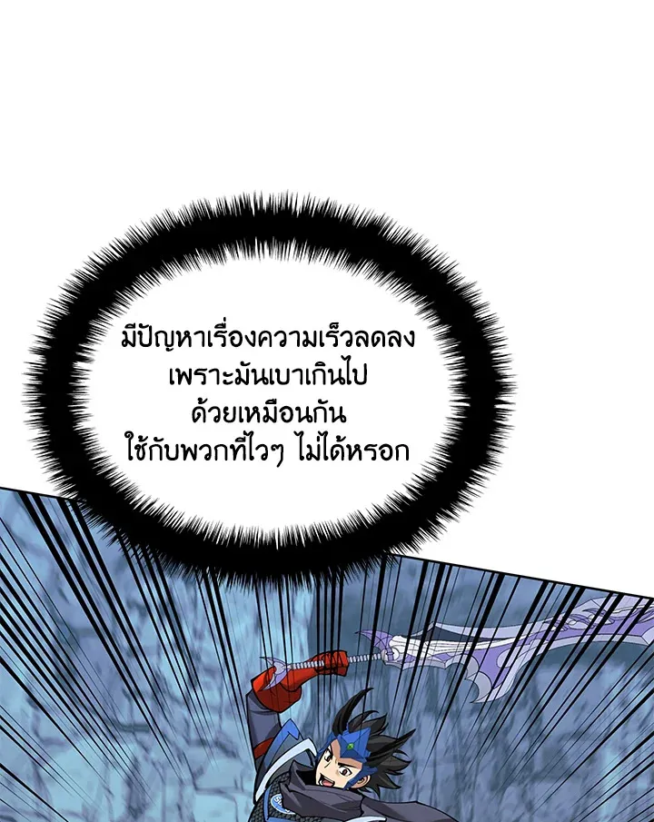 Overgeared ตอนที่ 264 หน้า 123