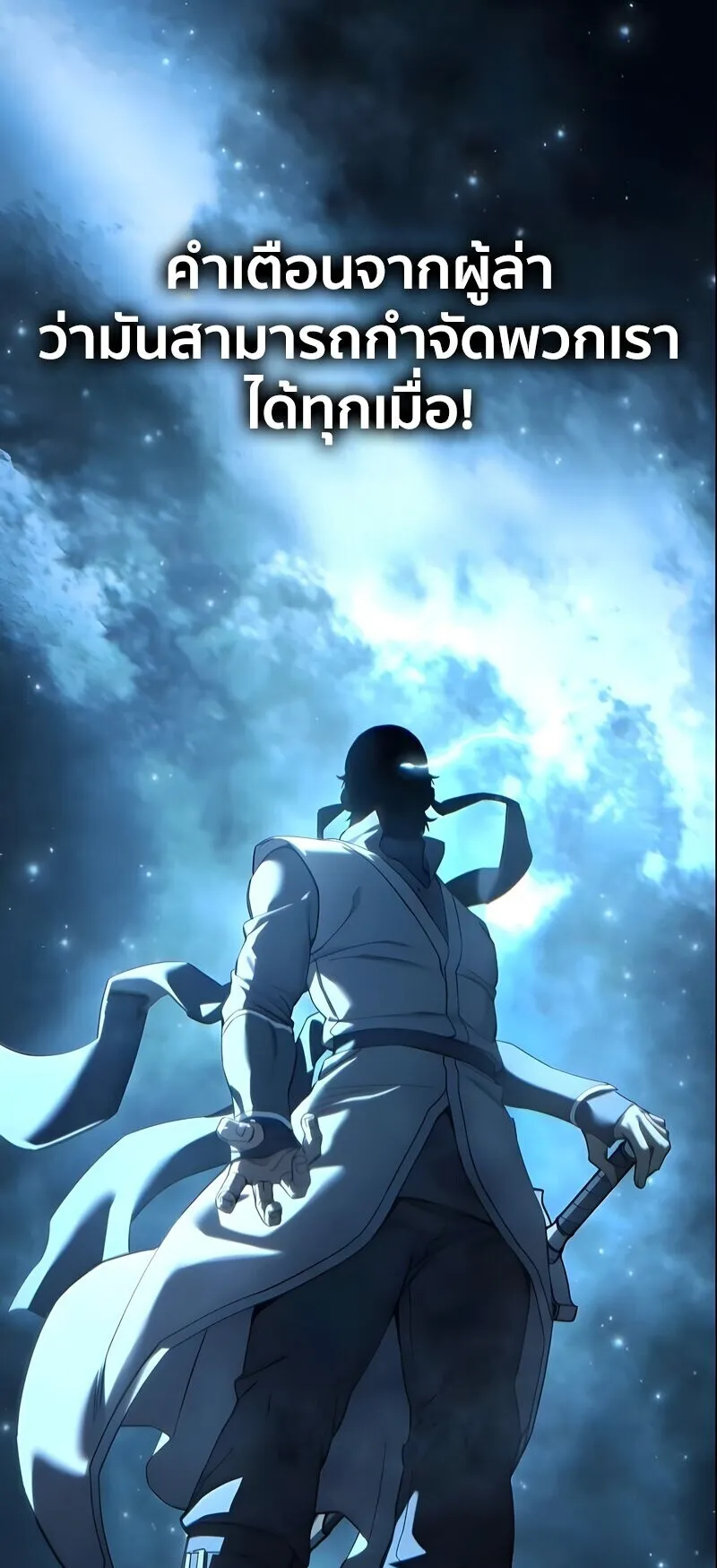 Star-Embracing Swordmaster ตอนที่ 108 หน้า 14