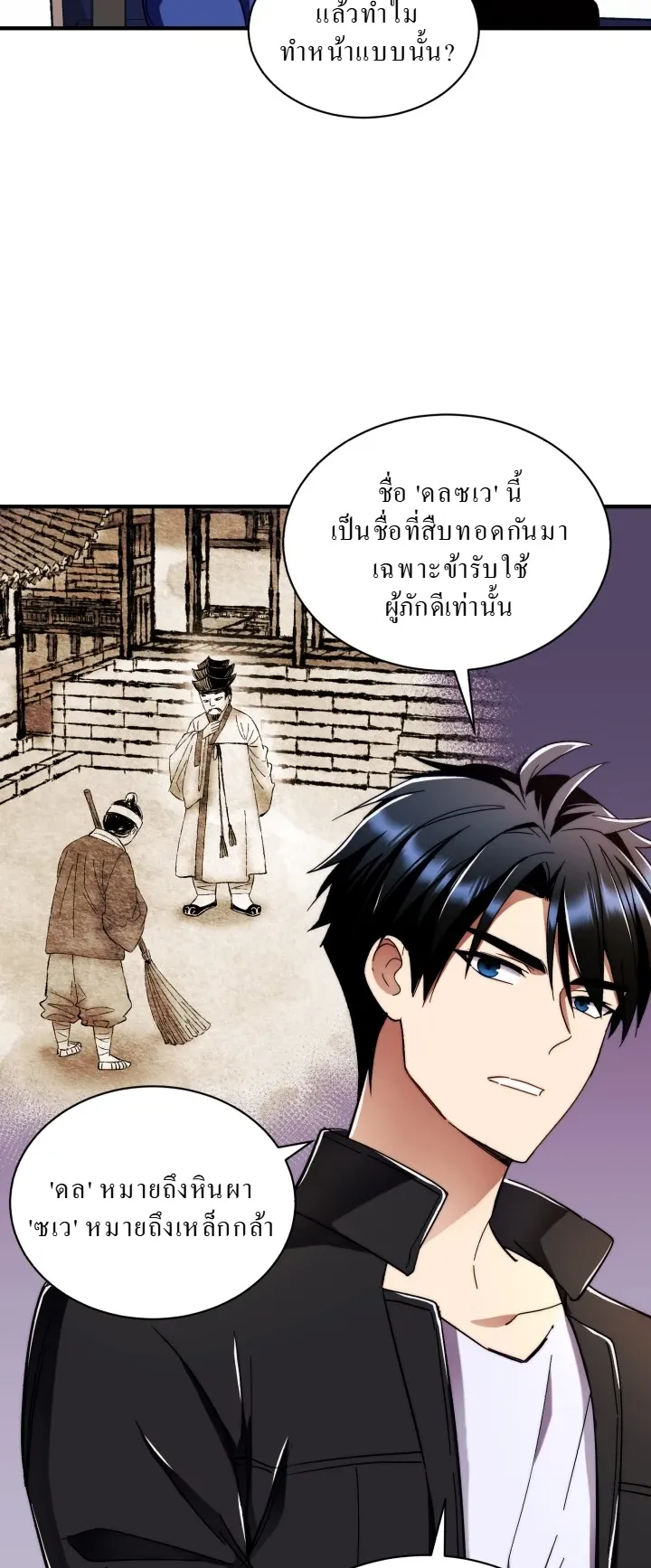 Even the Almighty Is a First-Time Dad ตอนที่ 3 หน้า 38