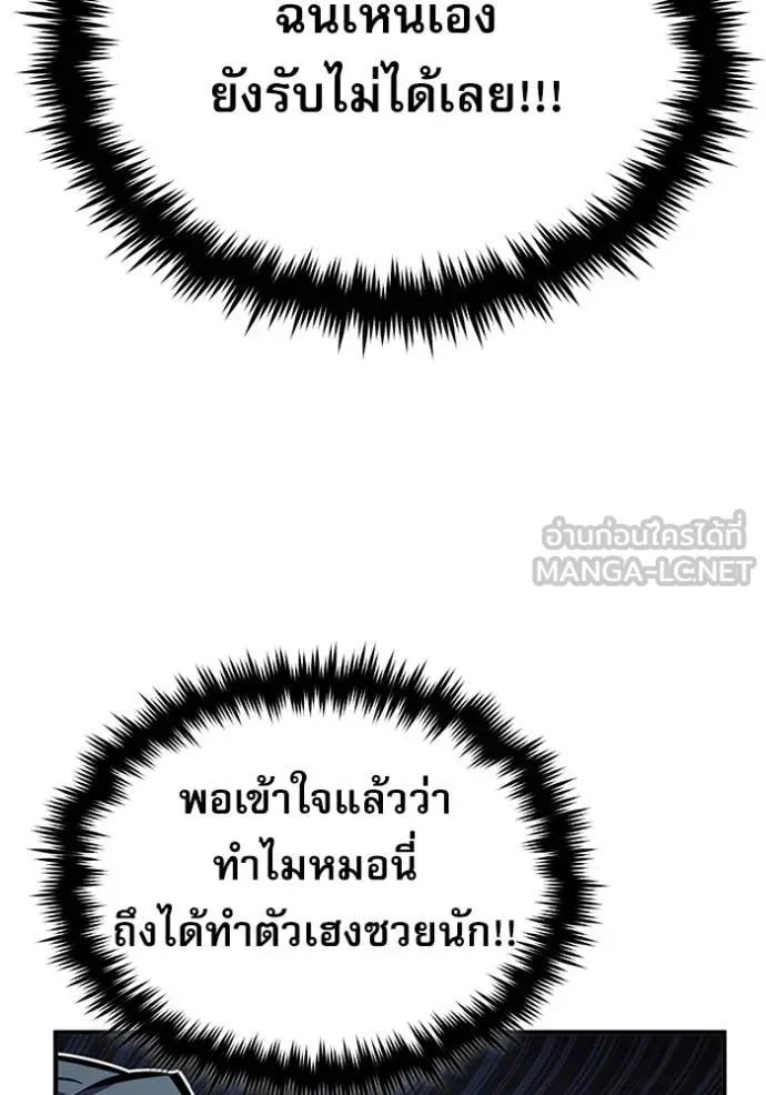 The Academy’s Undercover Professor ตอนที่ 87 หน้า 56