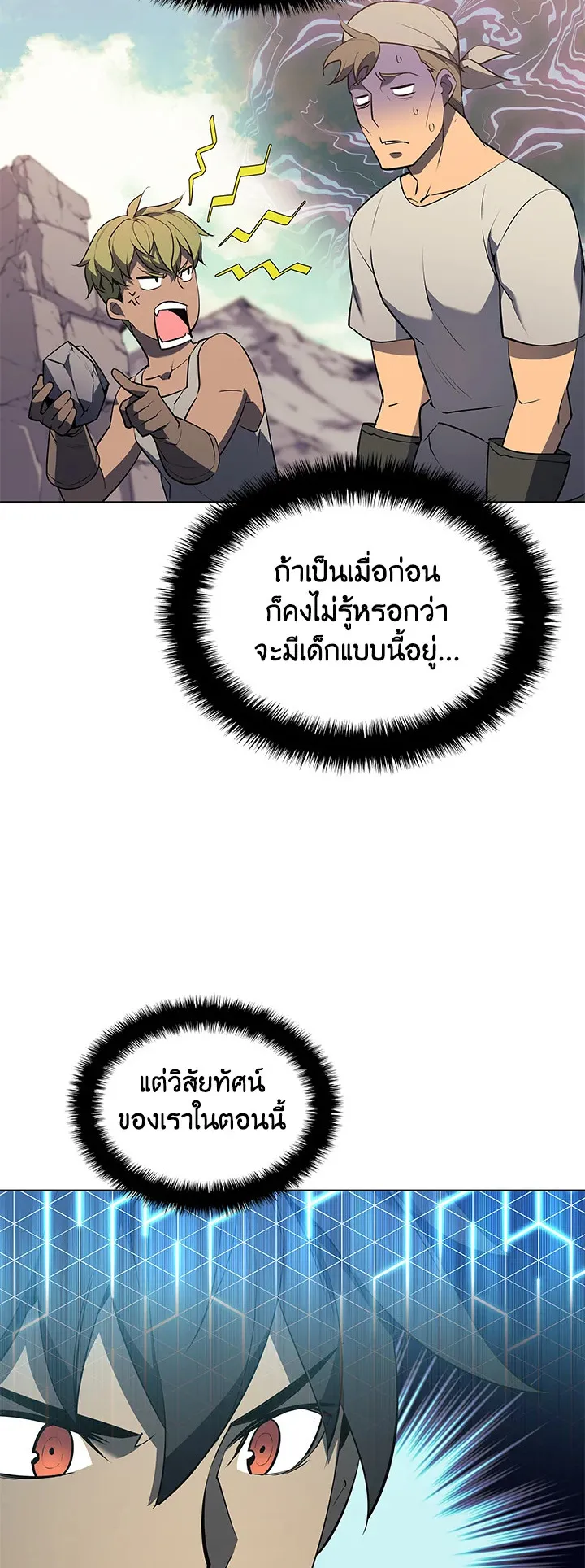Overgeared ตอนที่ 86 หน้า 37