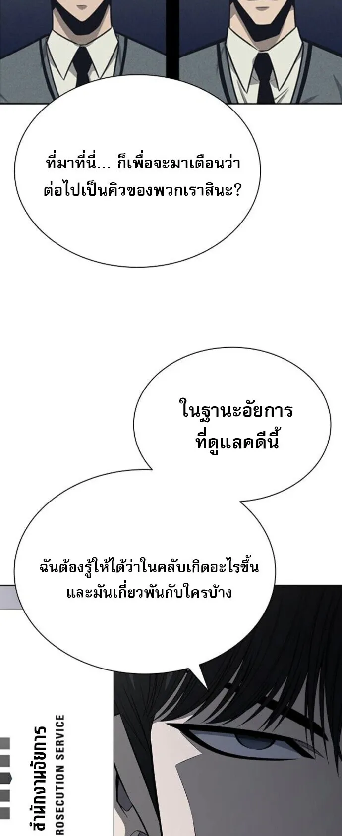 The Former Mercenary’s Life as a Prosecutor ตอนที่ 11 หน้า 19
