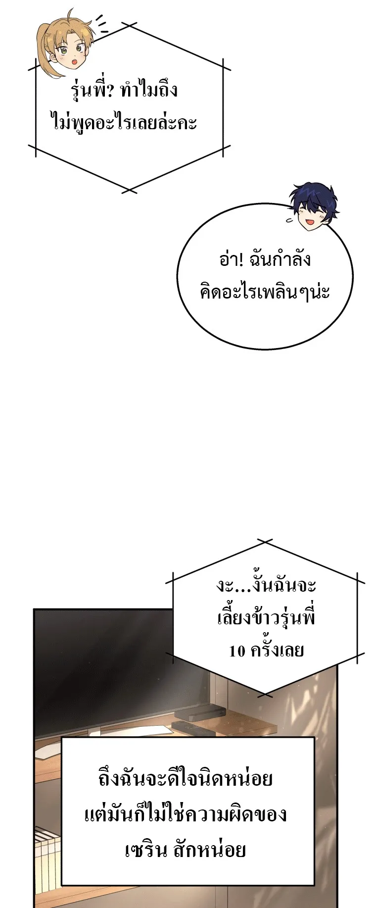 Heir of Mythical Heroes ตอนที่ 4 หน้า 20