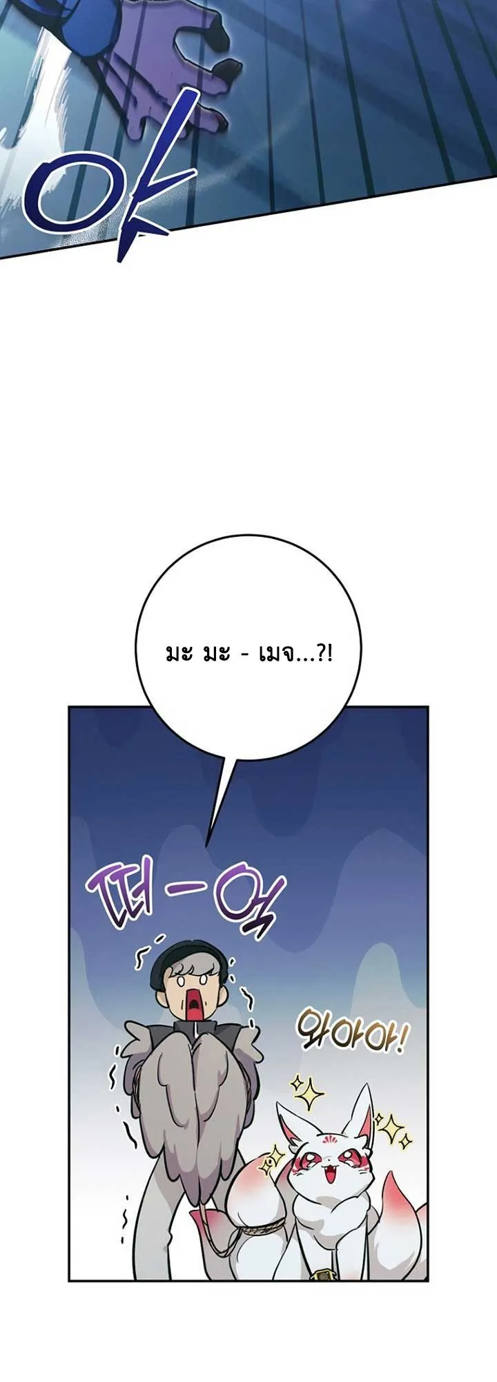 I Became a Civil Servant in a Magical World ตอนที่ 39 หน้า 42