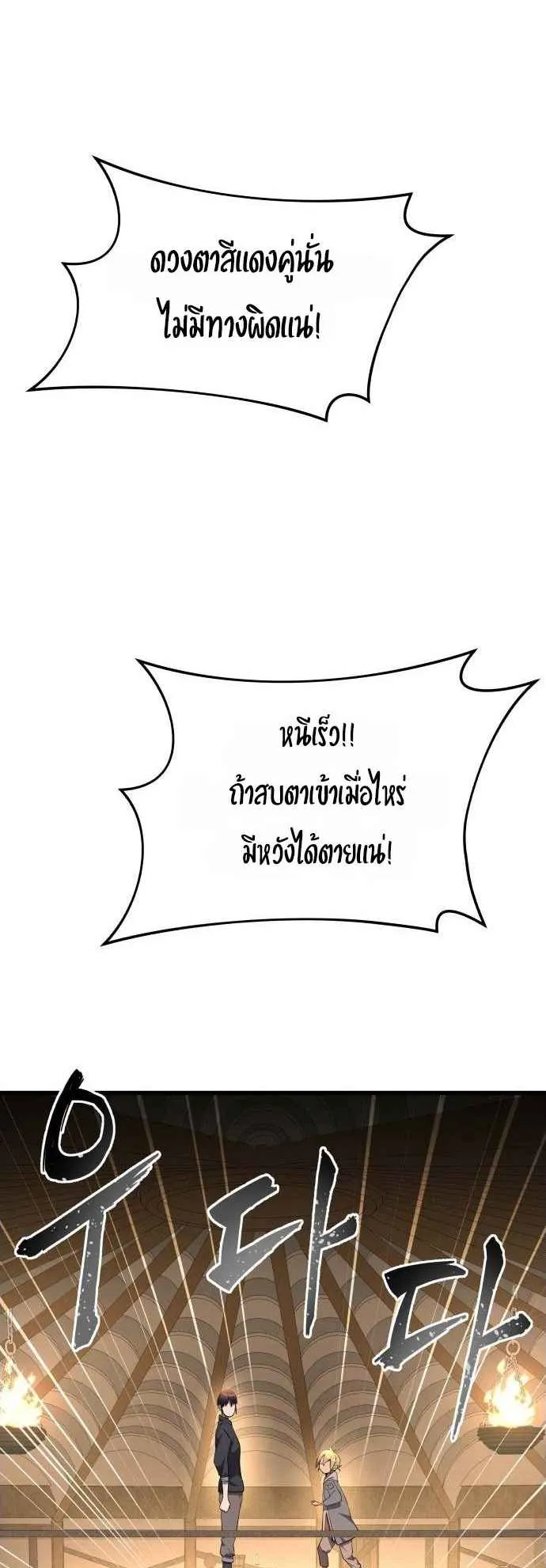 The Genius Mage Who Uses His Fists ตอนที่ 9 หน้า 80