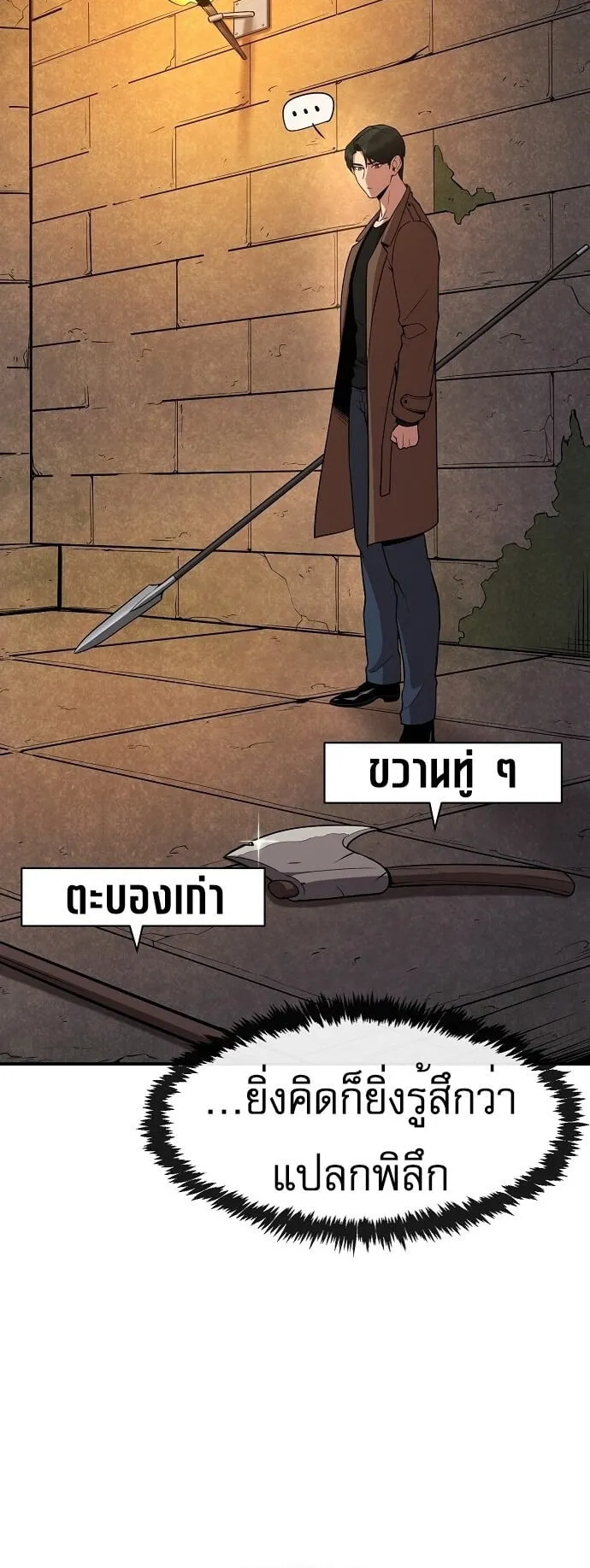 The Heavenly Demon Wants to Be a Chef ตอนที่ 3 หน้า 19