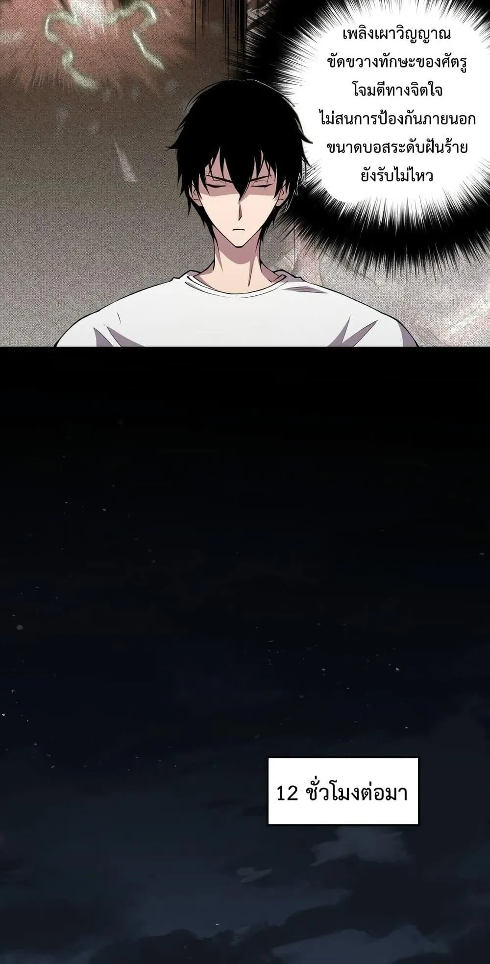 Disastrous Necromancer ตอนที่ 6 หน้า 24