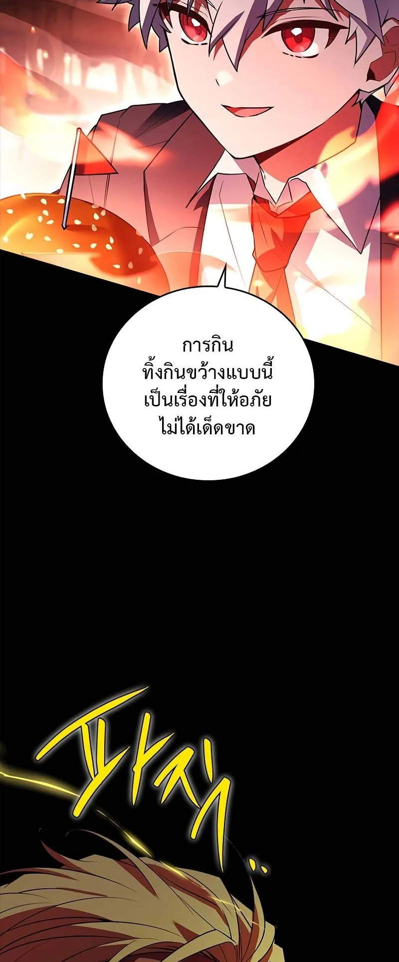 The Legendary Hero is an Academy Honors Student ตอนที่ 11 หน้า 19