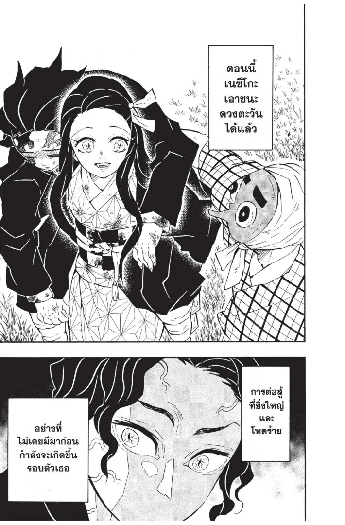 Kimetsu no yaiba ตอนที่ 125 หน้า 63