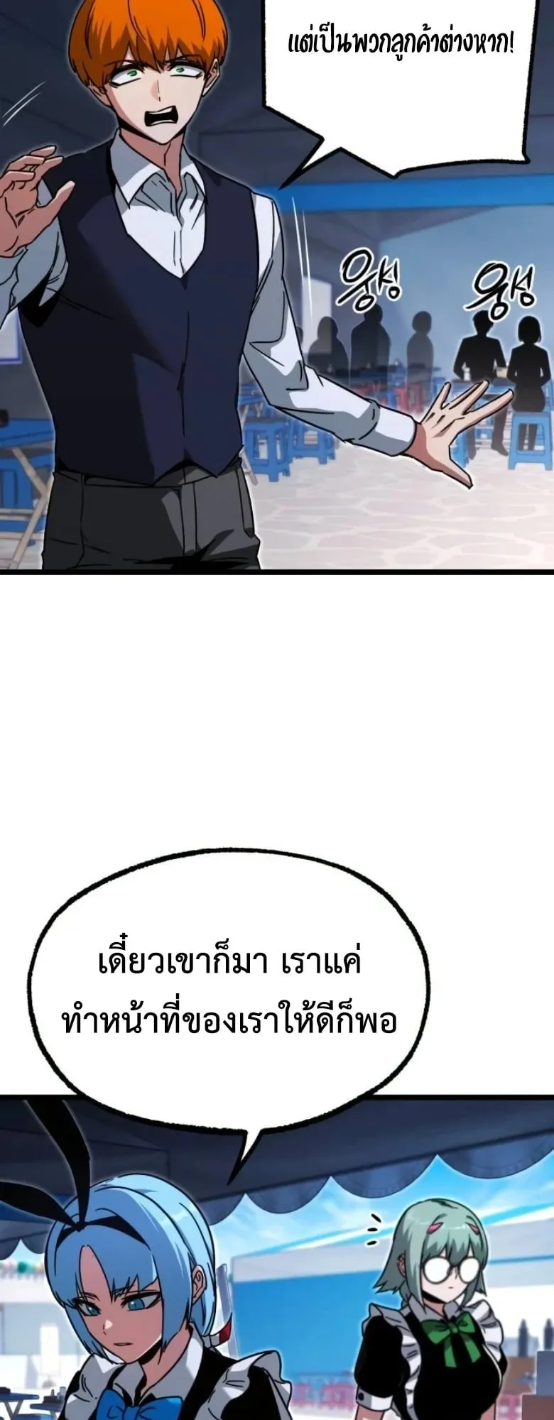 I Took Over The Academy With a Single Sashimi Knife ตอนที่ 58 หน้า 27