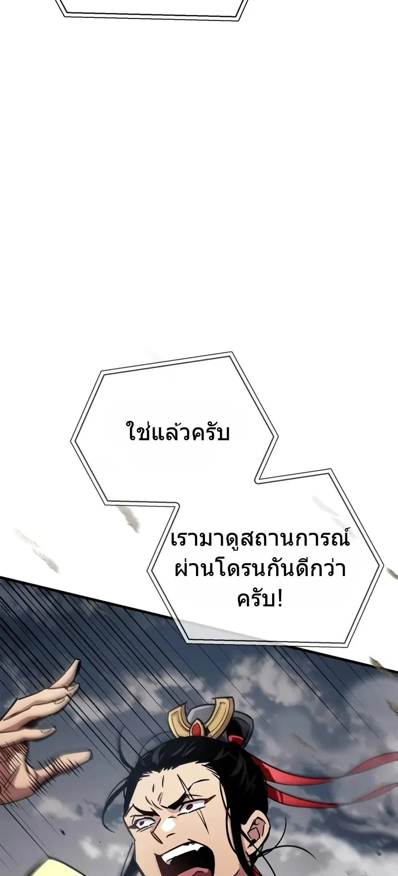The Player Hides His Past ตอนที่ 78 หน้า 5