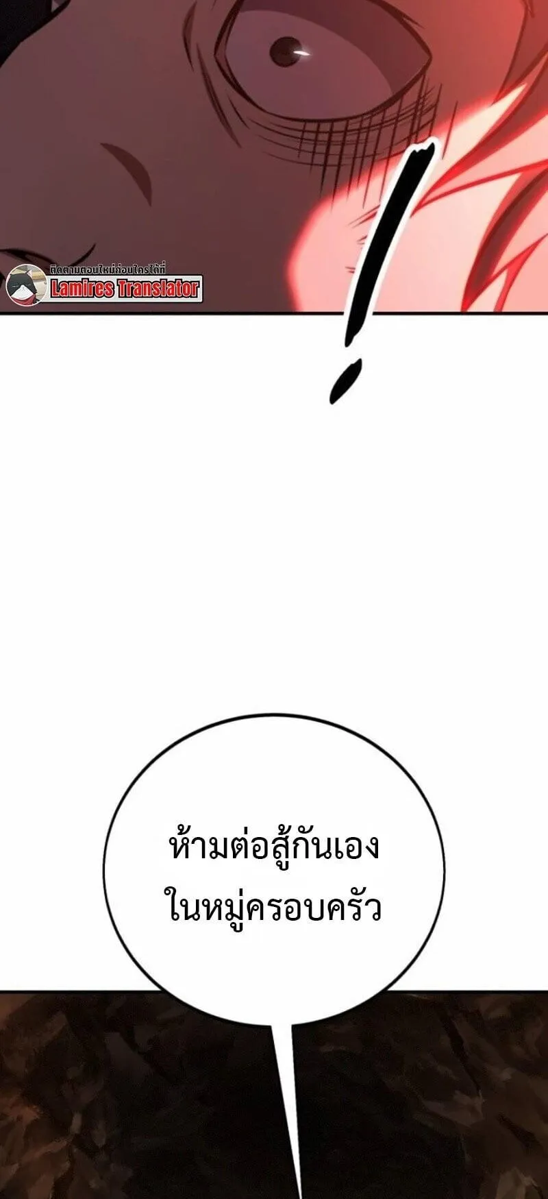 I Killed an Academy Player ตอนที่ 107 หน้า 67