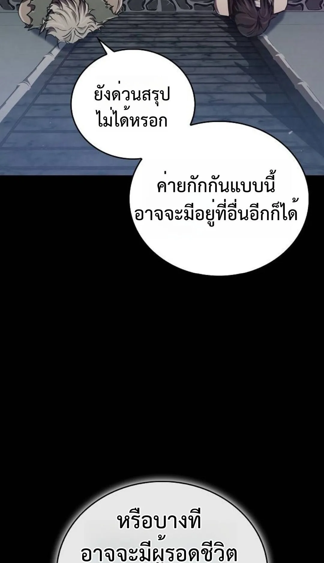 The Demonic Cult Instructor Returns ตอนที่ 18 หน้า 56