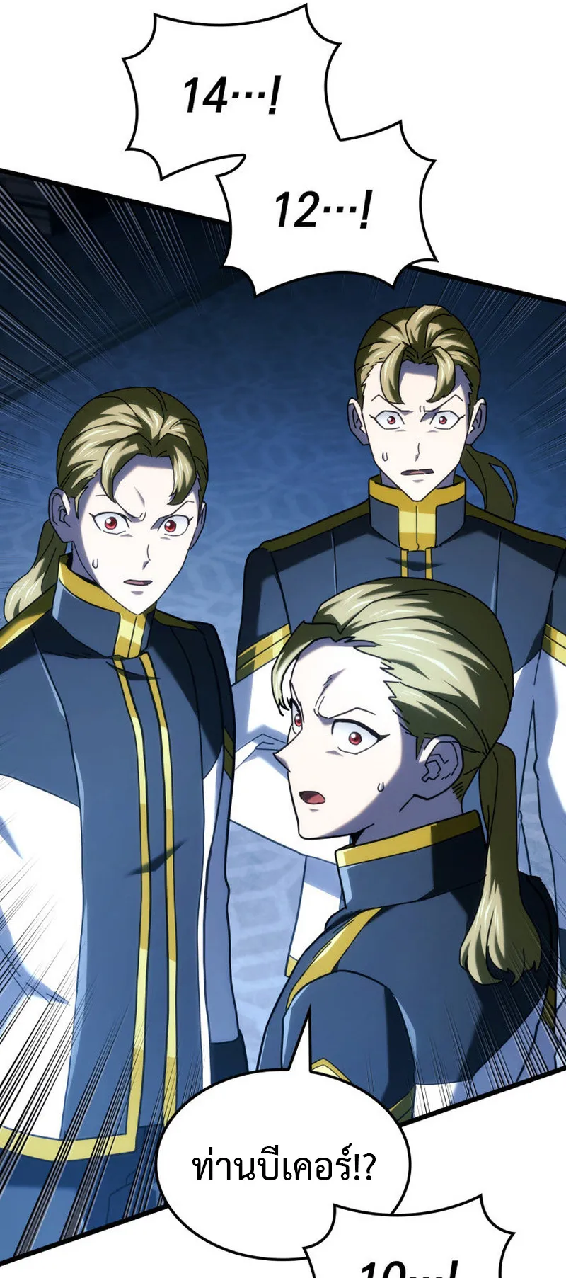 Revenge of the Iron-Blooded Sword Hound ตอนที่ 126 หน้า 50