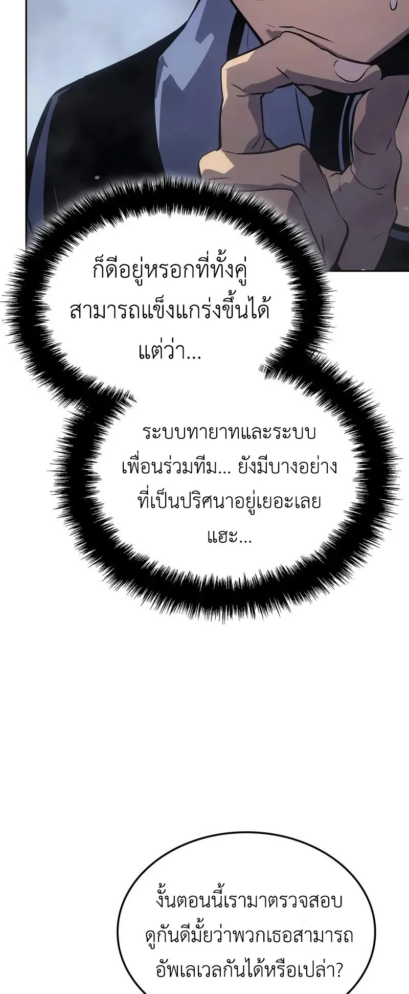 Solo Leveling: Ragnarok ตอนที่ 24 หน้า 58