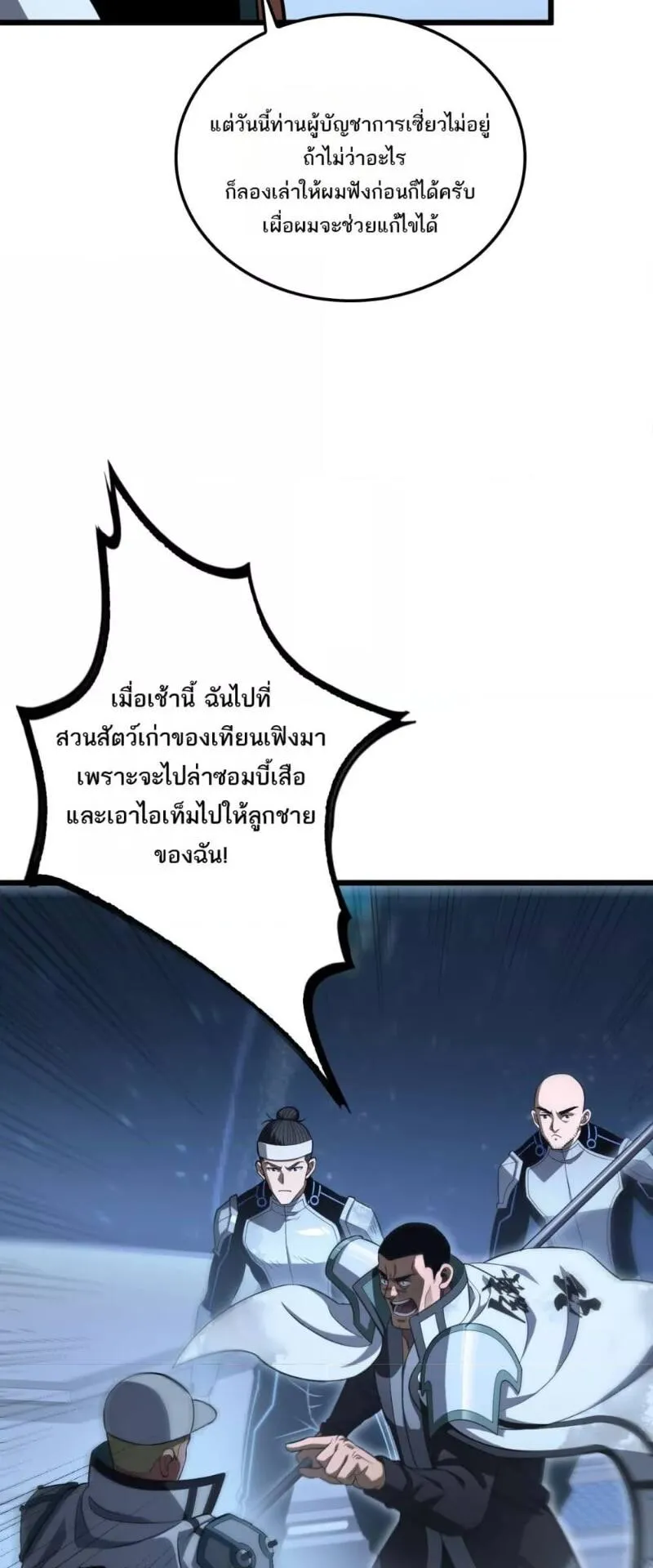 Doomsday Sword God ตอนที่ 14 หน้า 27