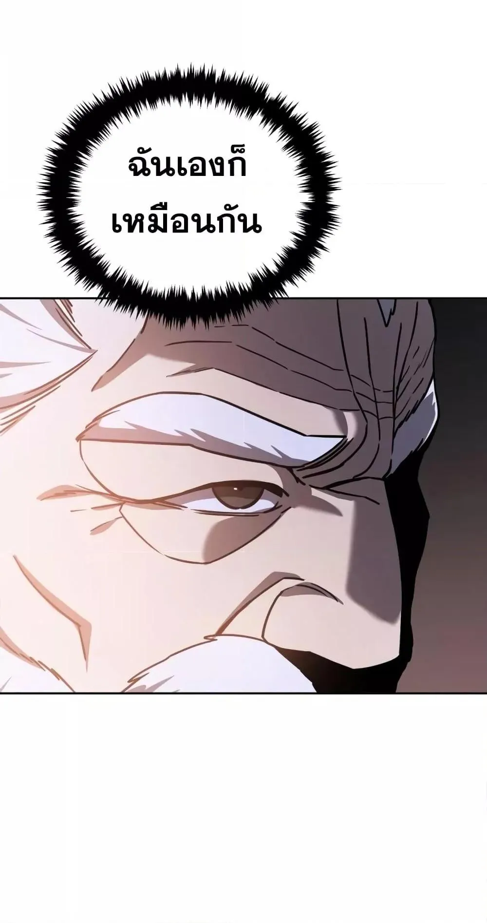 Star-Embracing Swordmaster ตอนที่ 5 หน้า 75