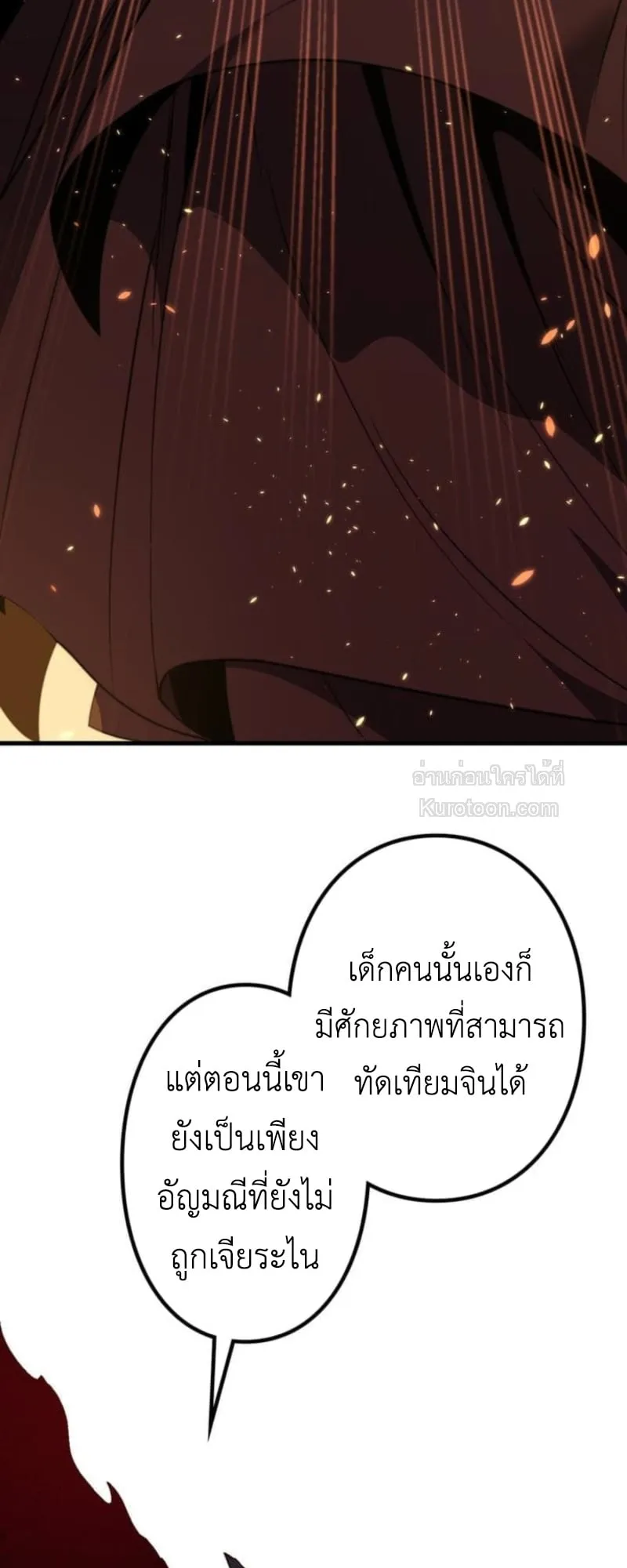 Absolute Domination at Level 0 Using My Analysis Skill เลเวล 0 ที่แกร่งที่สุด ตอนที่ 3 หน้า 42