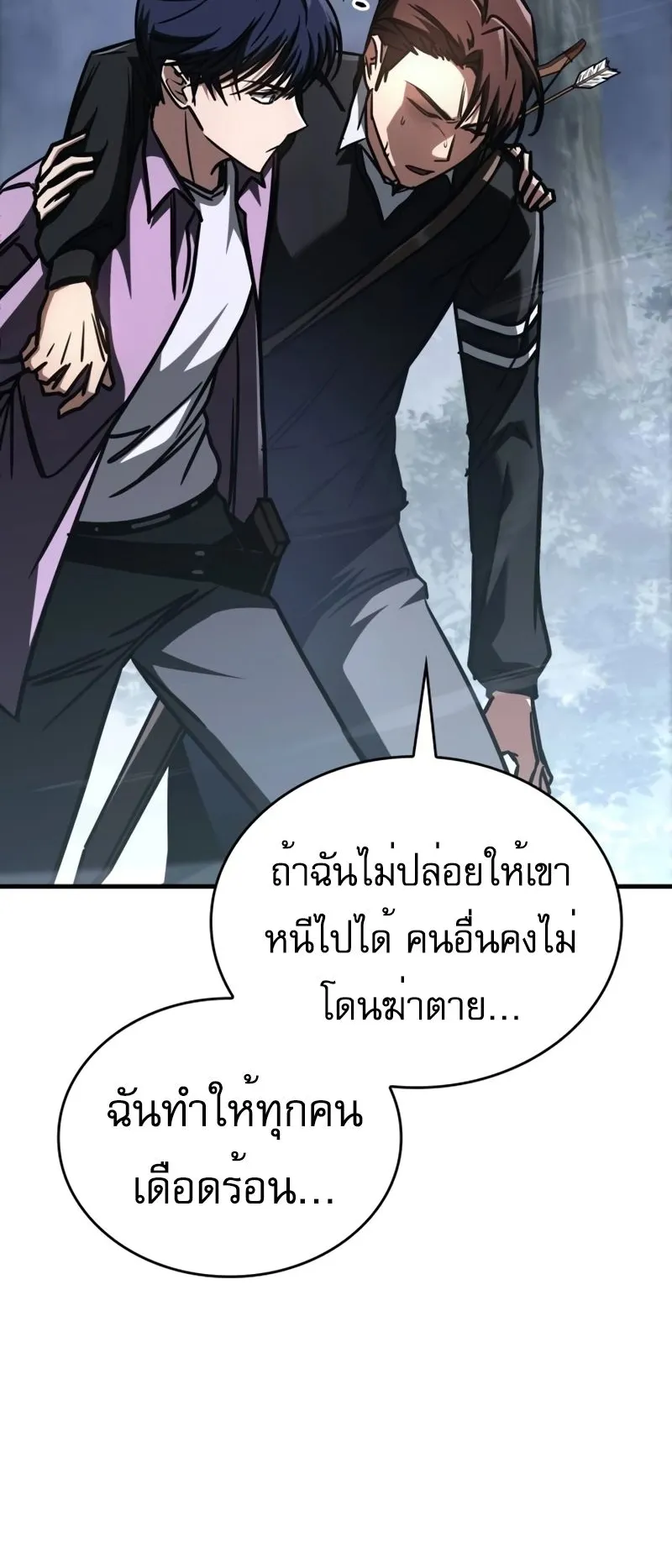 My Exclusive Tower Guide ตอนที่ 9 หน้า 77