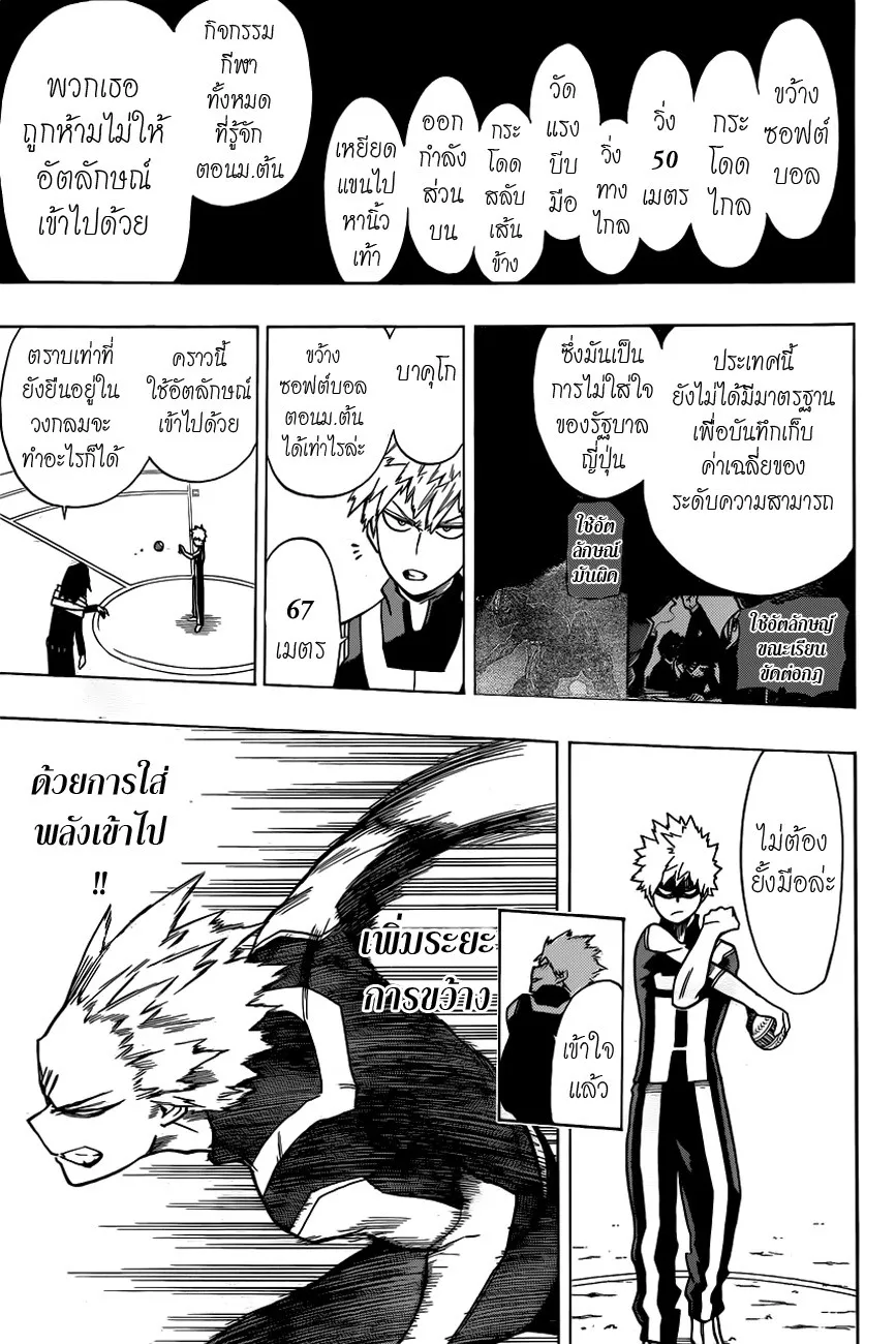 My Hero Academia ตอนที่ 5 หน้า 15