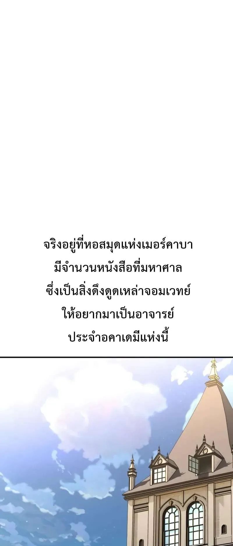 I Killed an Academy Player ตอนที่ 25 หน้า 148