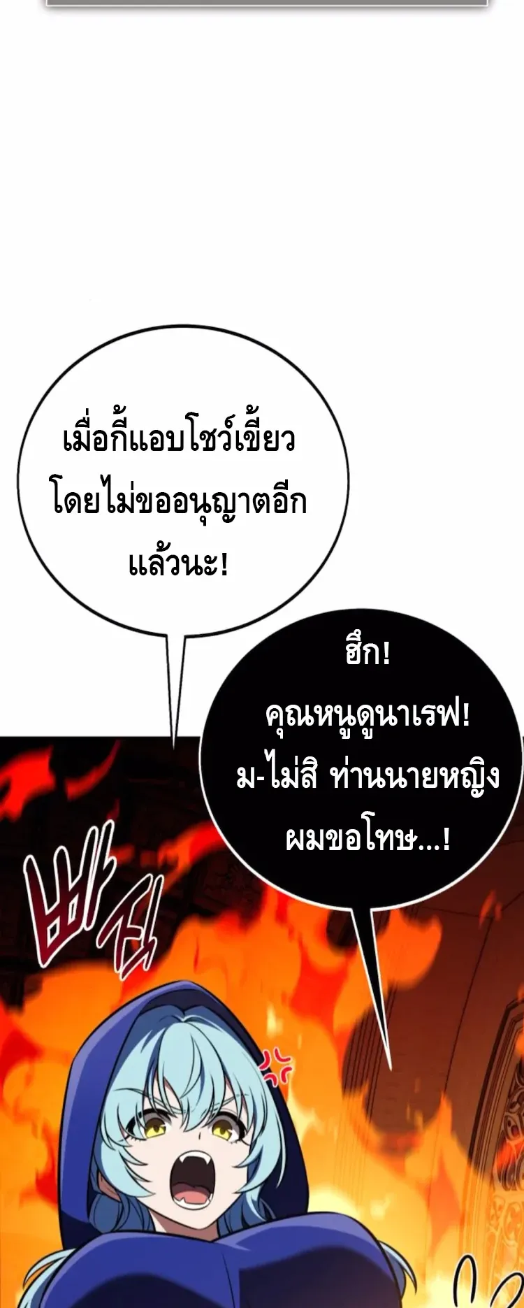 I Killed an Academy Player ตอนที่ 93 หน้า 72