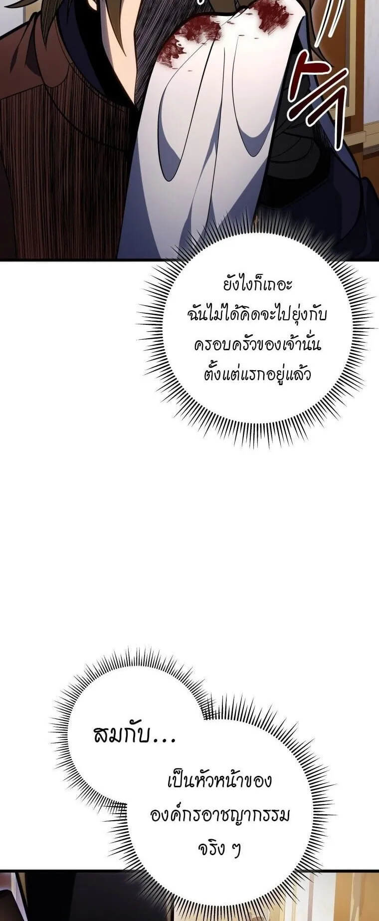 A Dragonslayer’s Peerless Regression ตอนที่ 54 หน้า 59