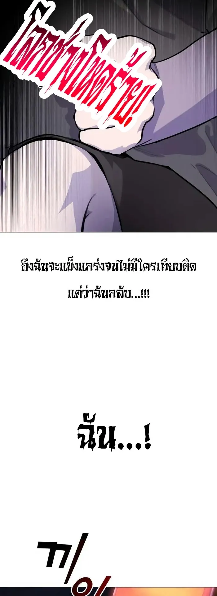 Secretly More Powerful Than the Hero ตอนที่ 3 หน้า 19