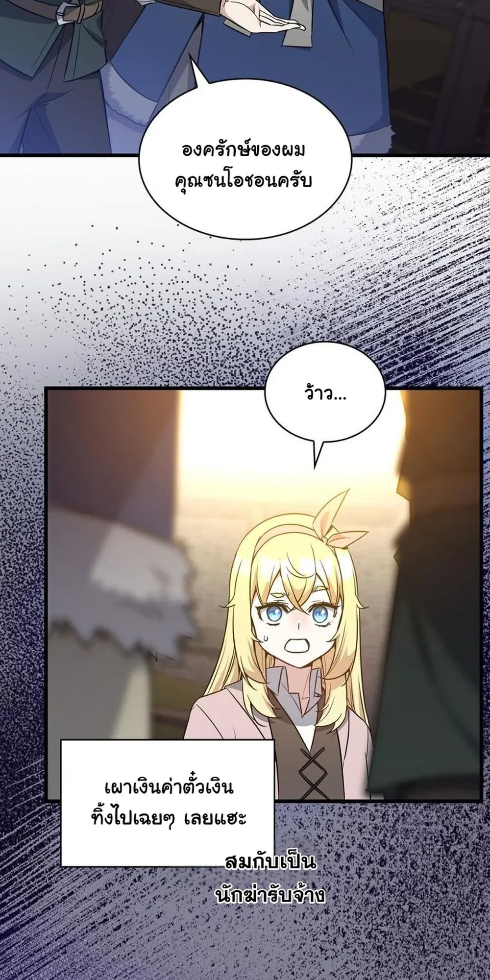 I Became the Academy Villain’s Daughter ตอนที่ 11 หน้า 24