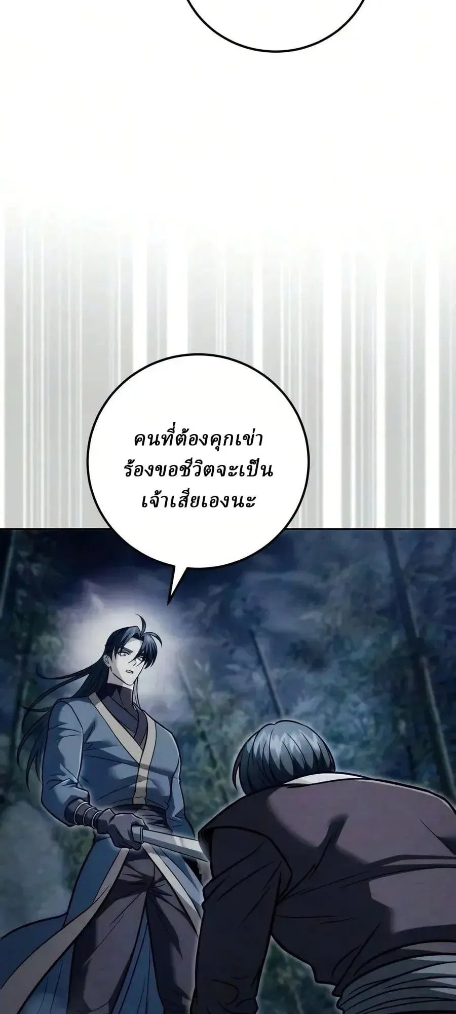 Sichuan’s Supreme King ตอนที่ 30 หน้า 56