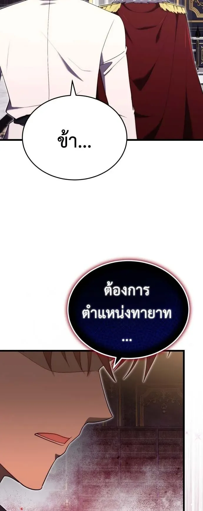 The Eldest Son of the Marquis House is a Martial Artist ตอนที่ 10 หน้า 56