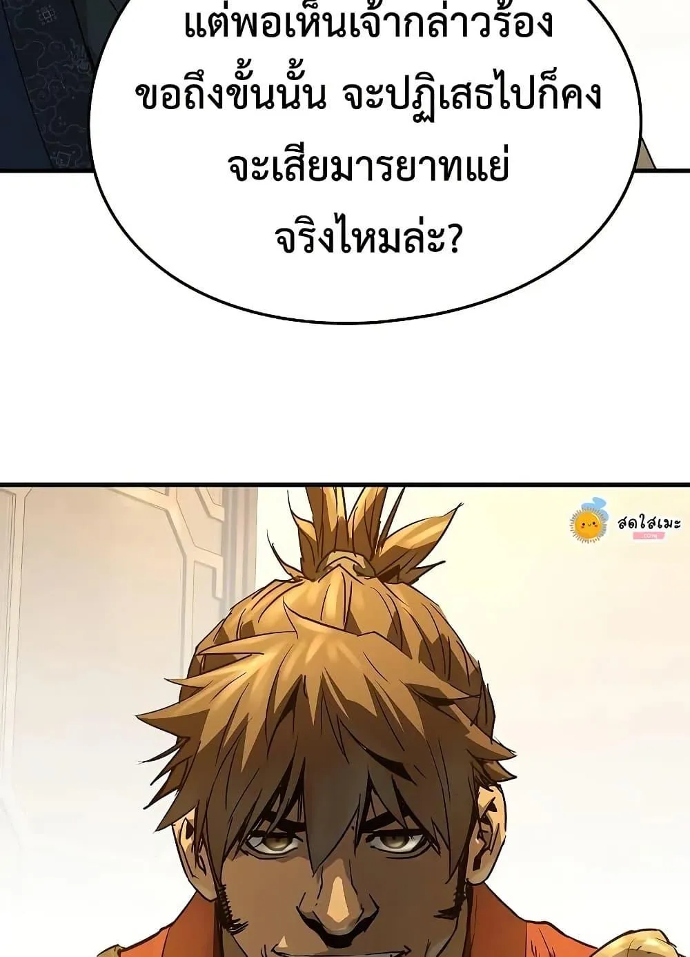 Absolute Regression ตอนที่ 91 หน้า 21
