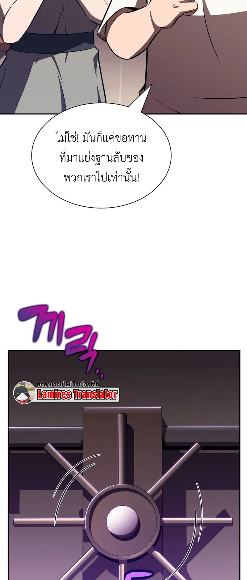 The Chairman of Pharmaceutical Company Is a Poison King ตอนที่ 9 หน้า 23