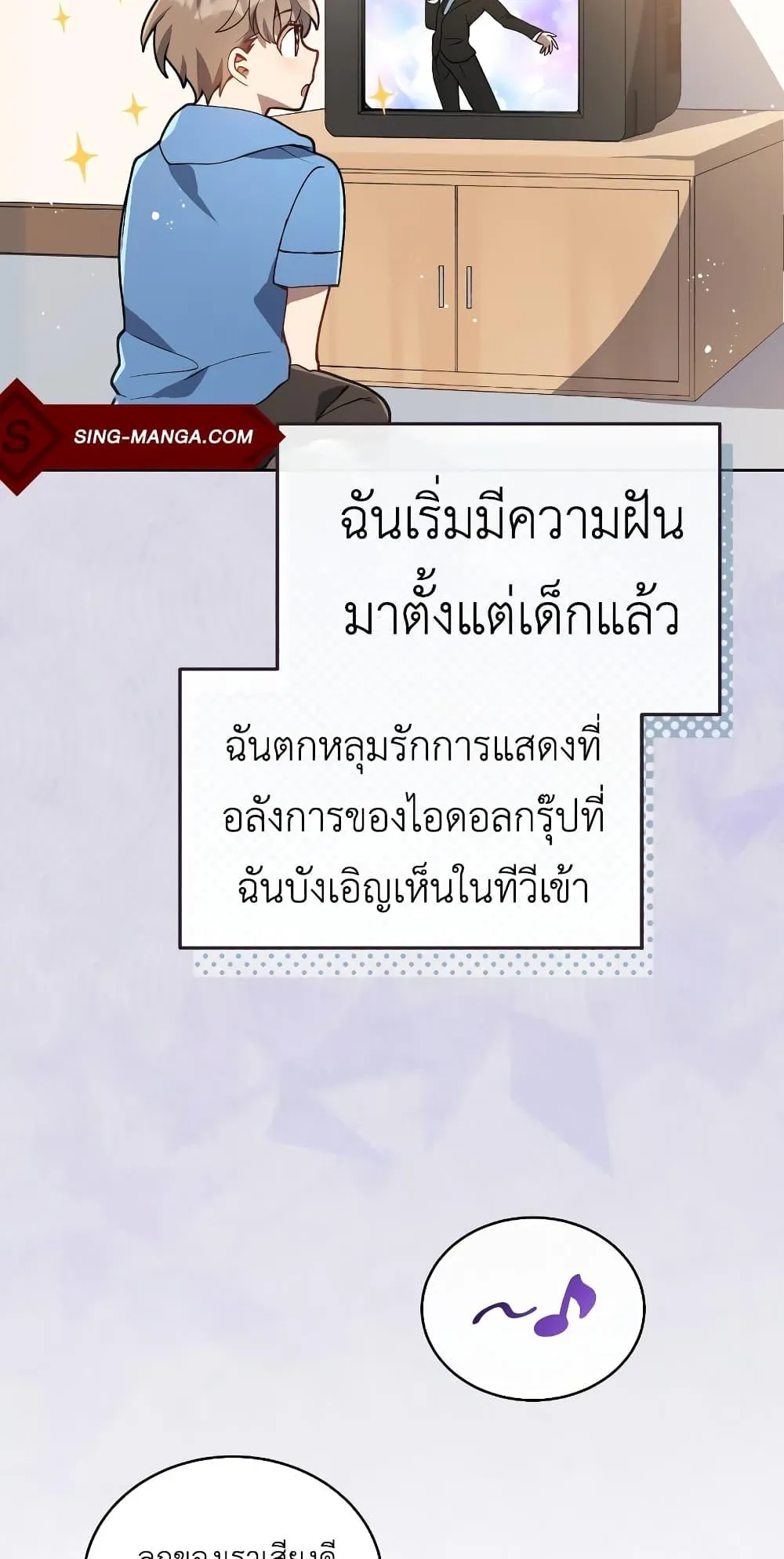 The Second Life of an All-Rounder Idol ตอนที่ 2 หน้า 42